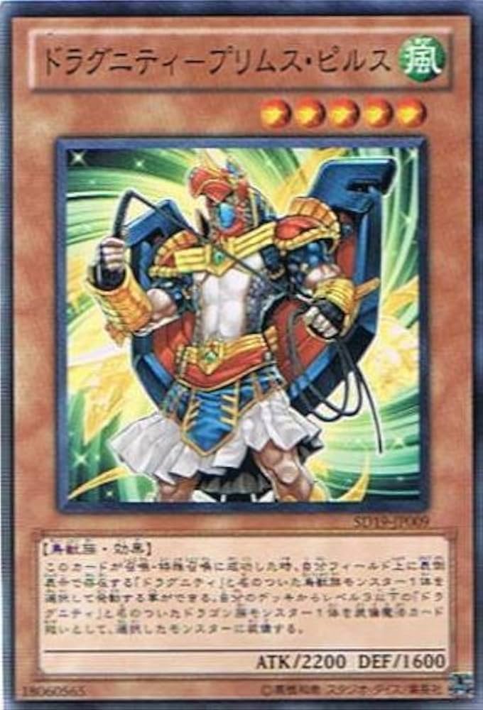 ドラグニティ プリムスピルス 遊戯王 Amazon.co.jp: 【遊戯王カード】 《ドラグニティ・ドライブ